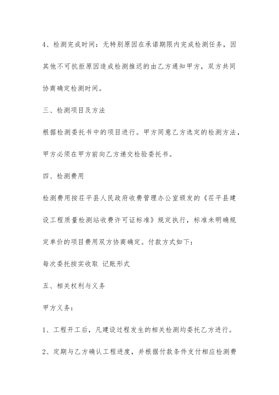 工程检测委托合同范本-_第3页
