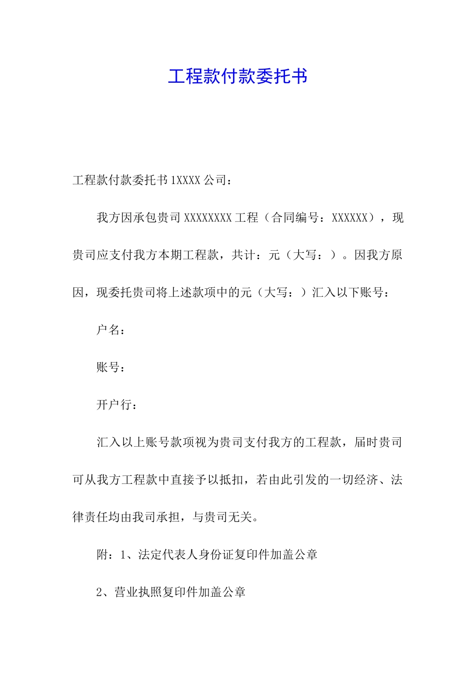 工程款付款委托书_第1页