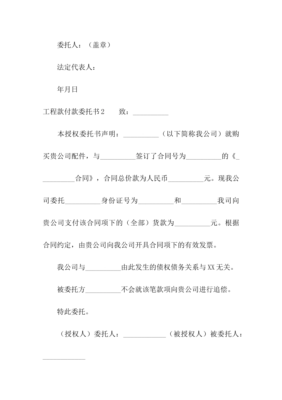 工程款付款委托书_第2页