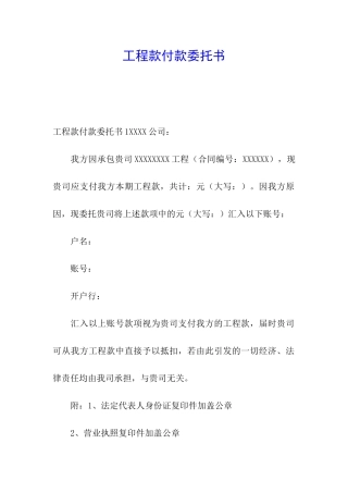工程款付款委托书