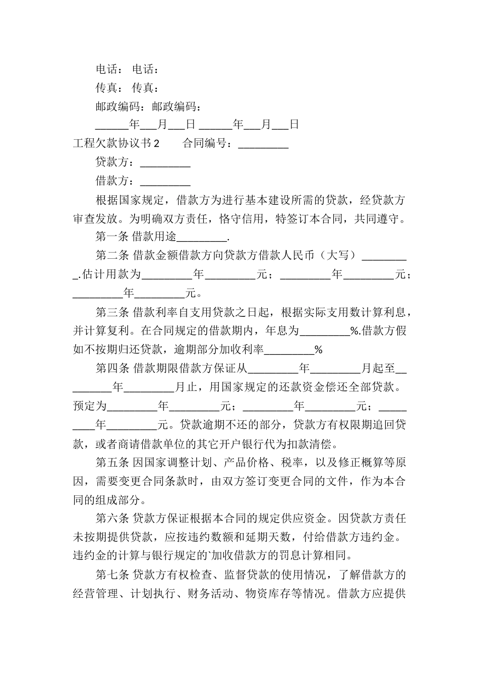 工程欠款协议书_第2页