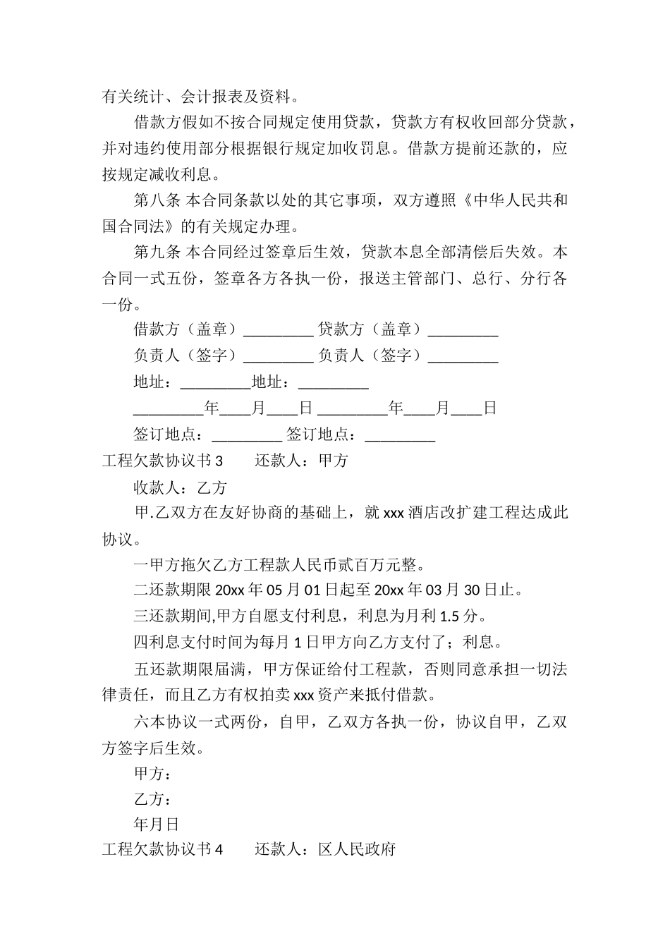 工程欠款协议书_第3页