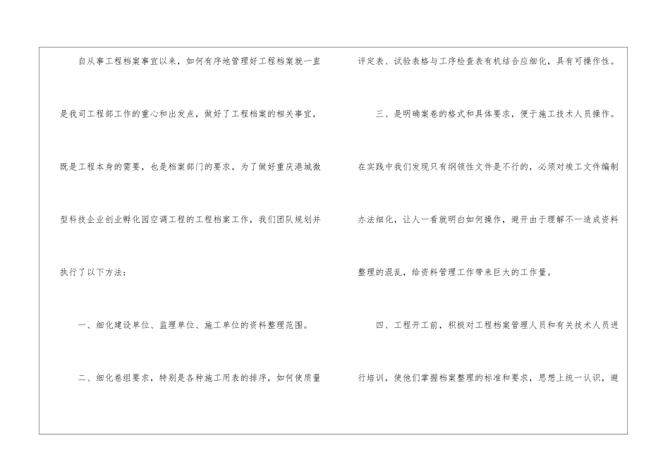 工程档案工作总结_第2页