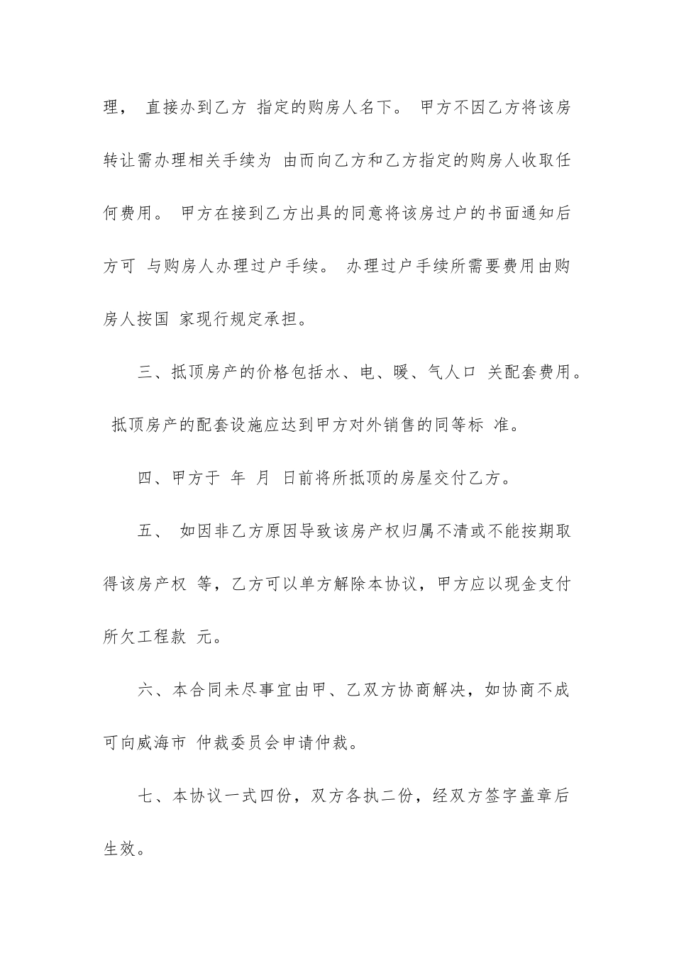 工程款合同6篇_第2页