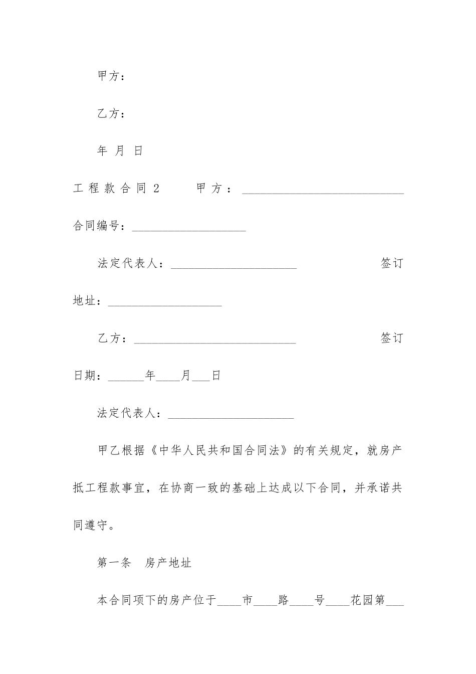 工程款合同6篇_第3页