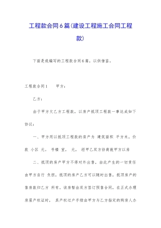 工程款合同6篇