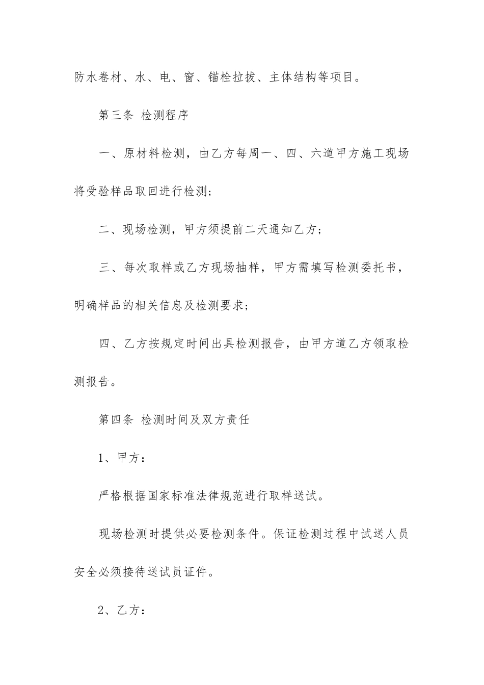 工程检测委托合同17篇-建设工程检测委托方_第2页