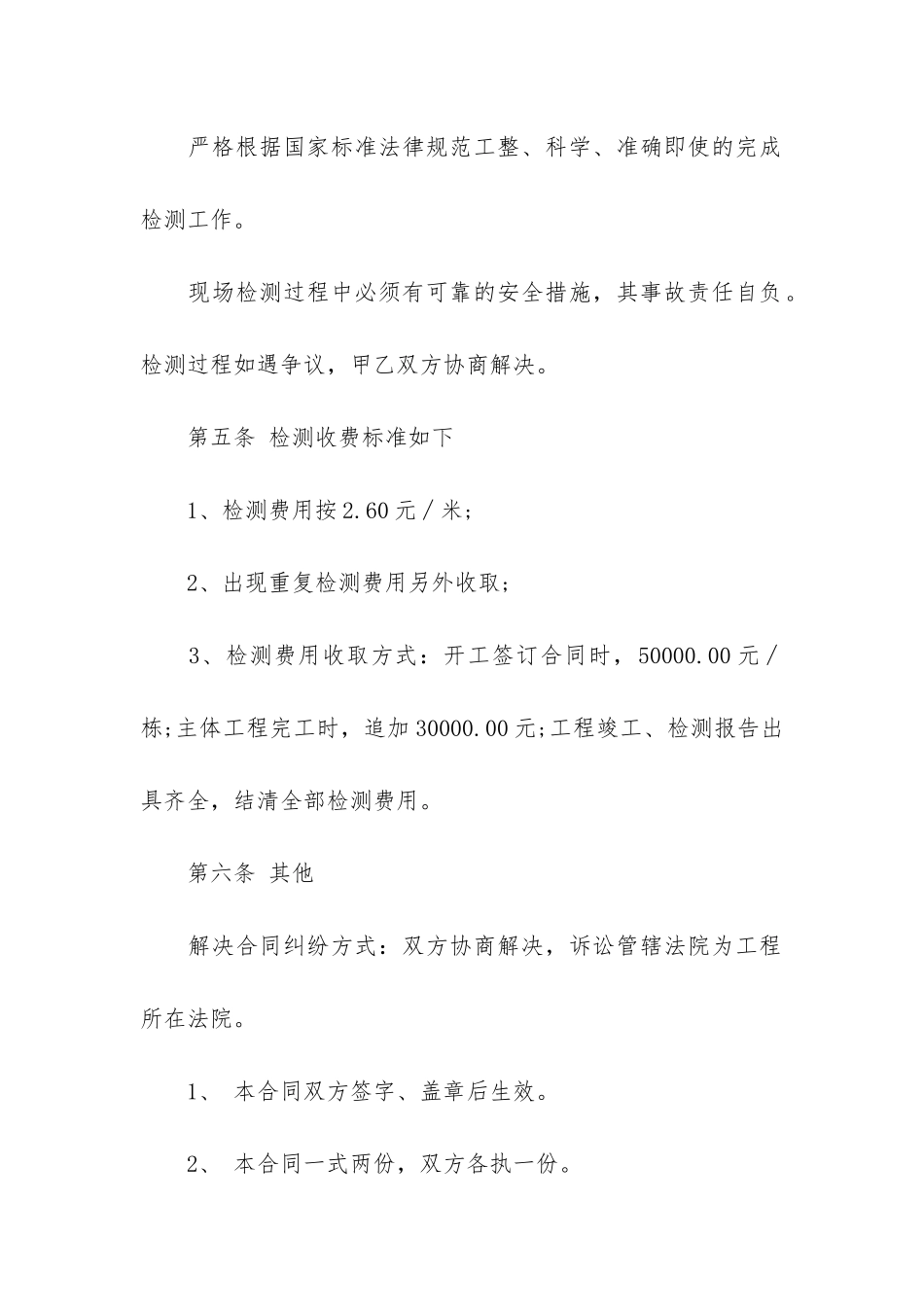 工程检测委托合同17篇-建设工程检测委托方_第3页