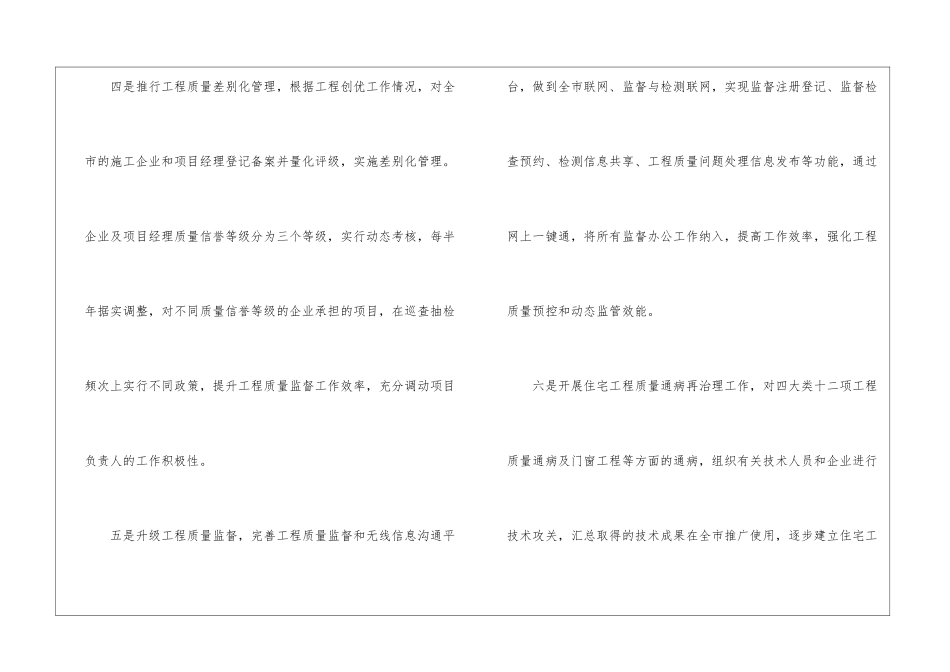 工程检测工作计划_第3页