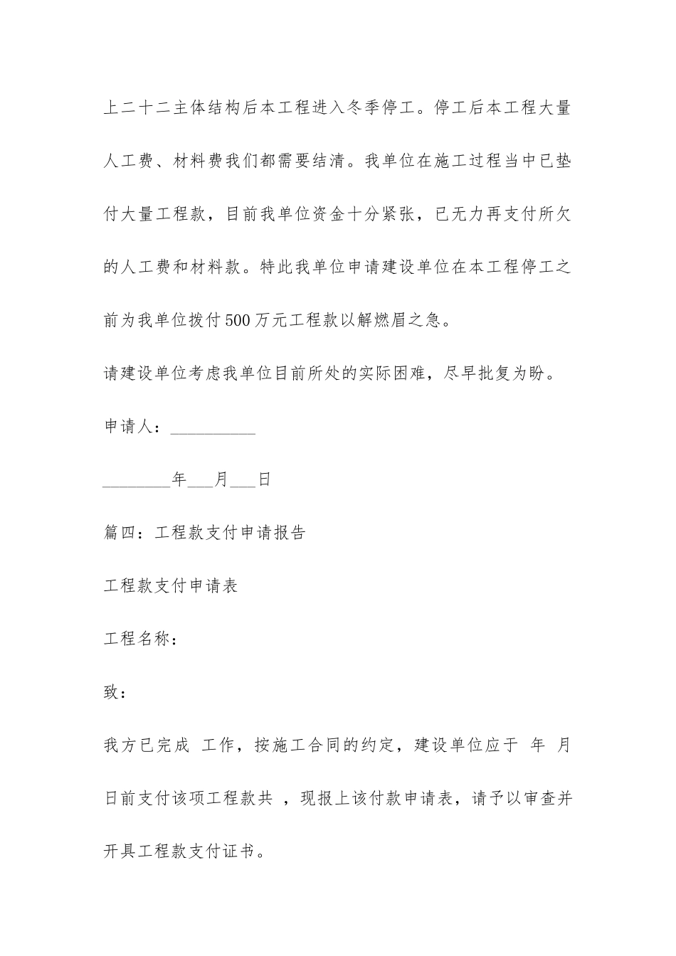工程款支付申请报告2024-_第3页