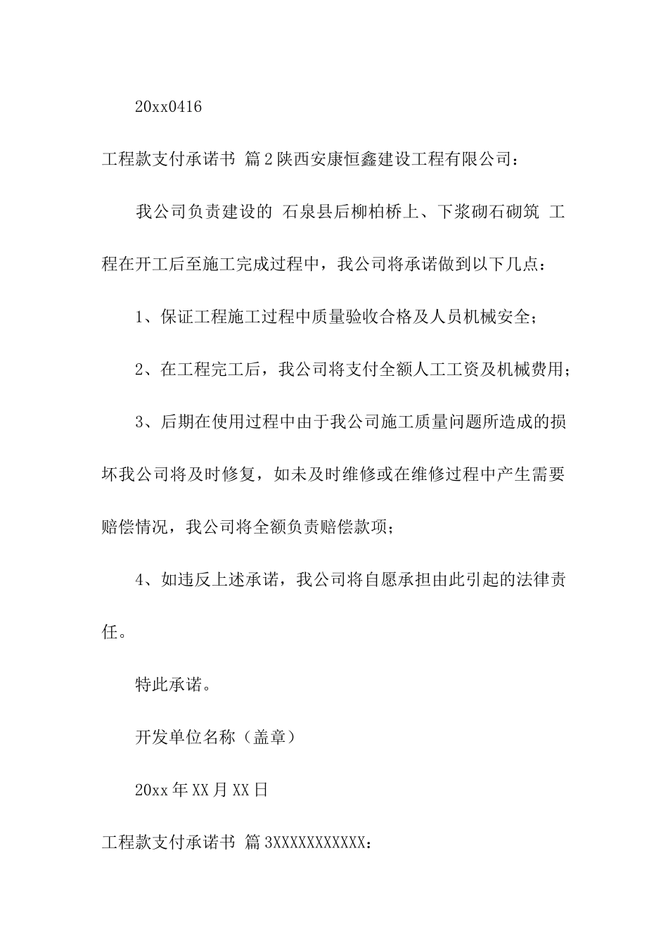 工程款支付承诺书7篇_第2页