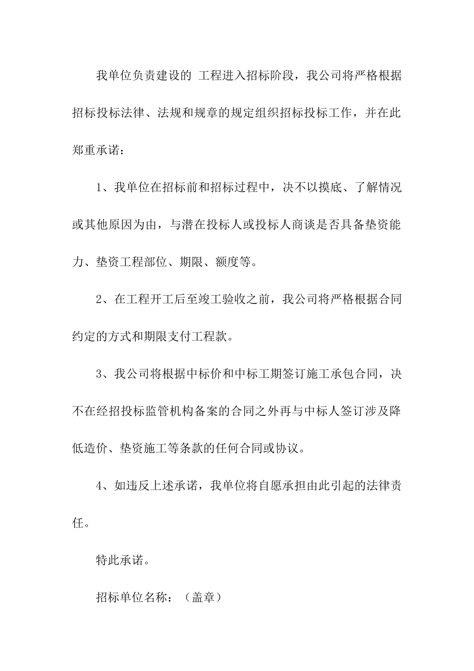 工程款支付承诺书7篇_第3页