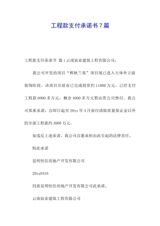 工程款支付承诺书7篇
