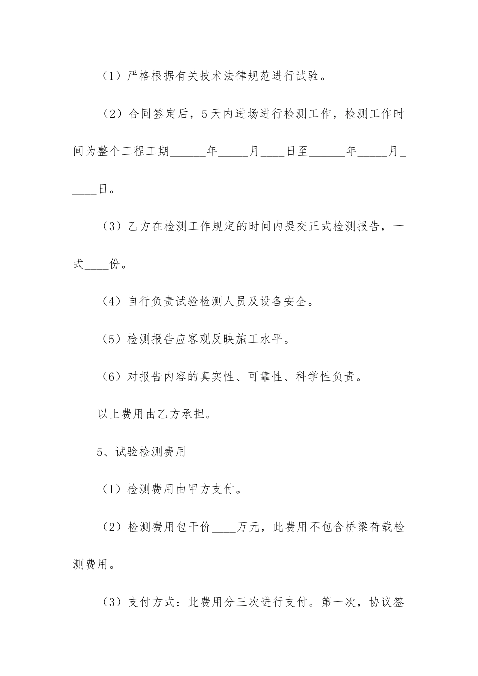 工程正规合同范本通用_第3页