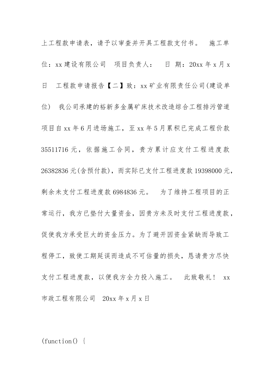 工程款申请报告_第2页