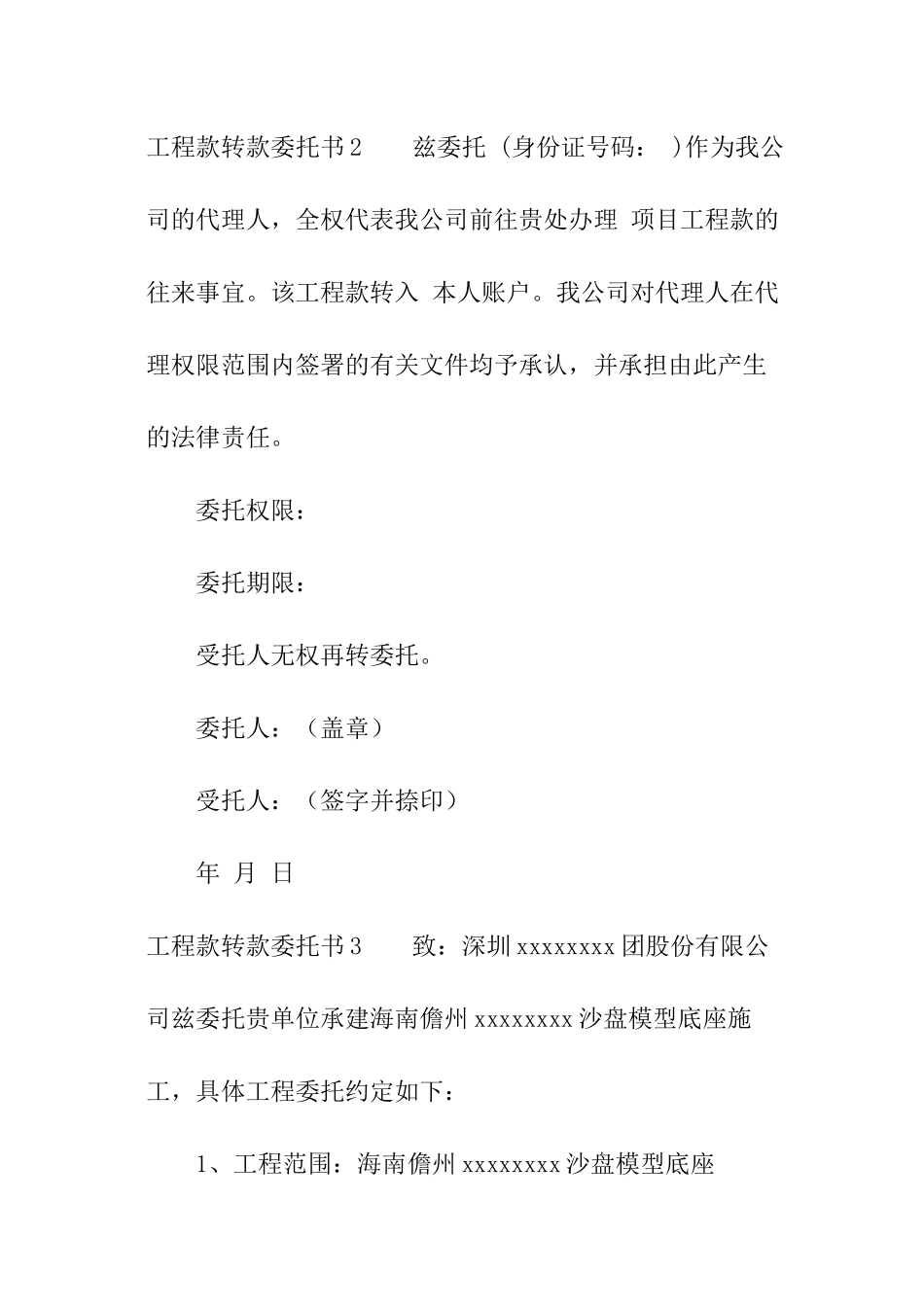 工程款转款委托书_第2页