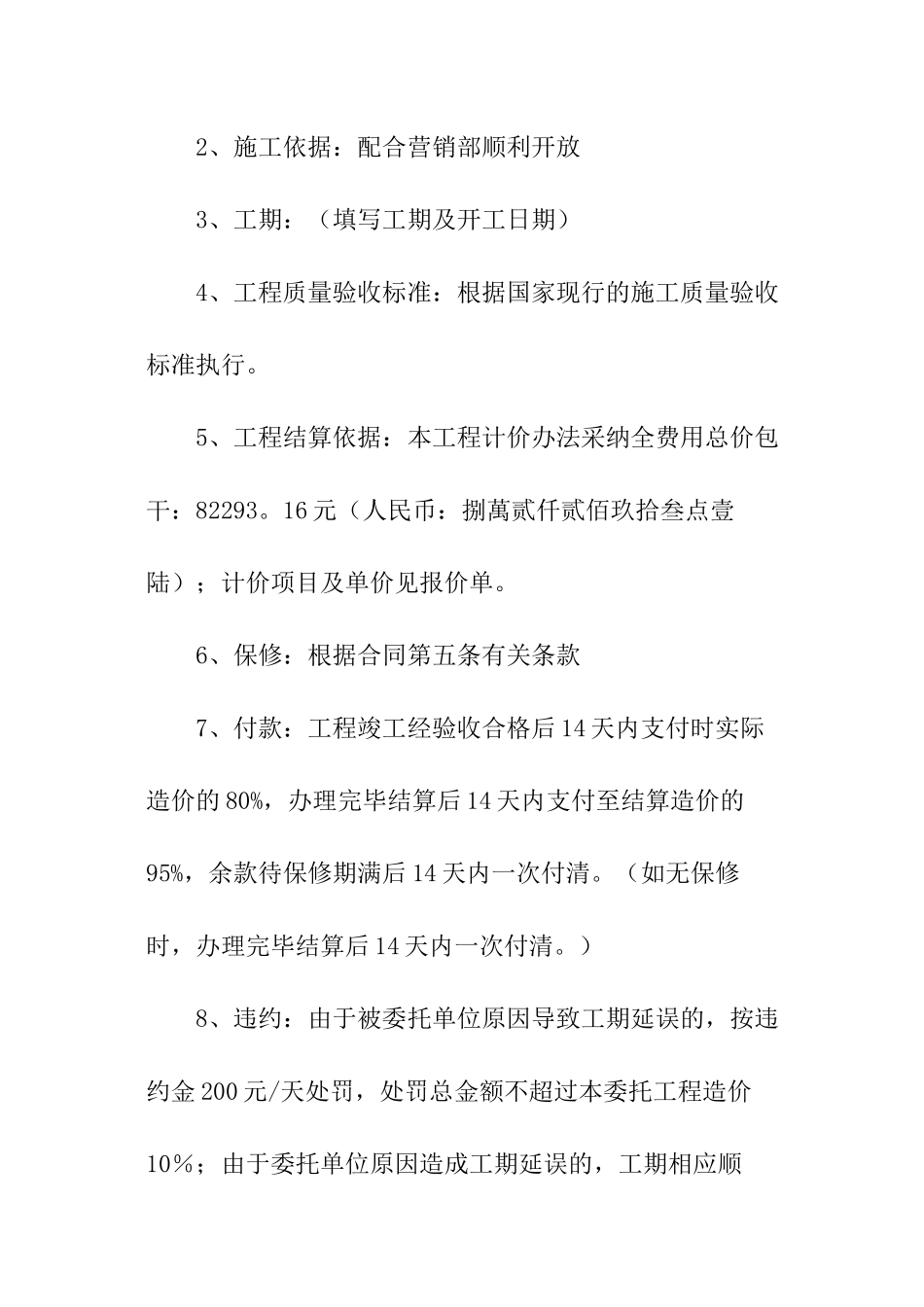 工程款转款委托书_第3页