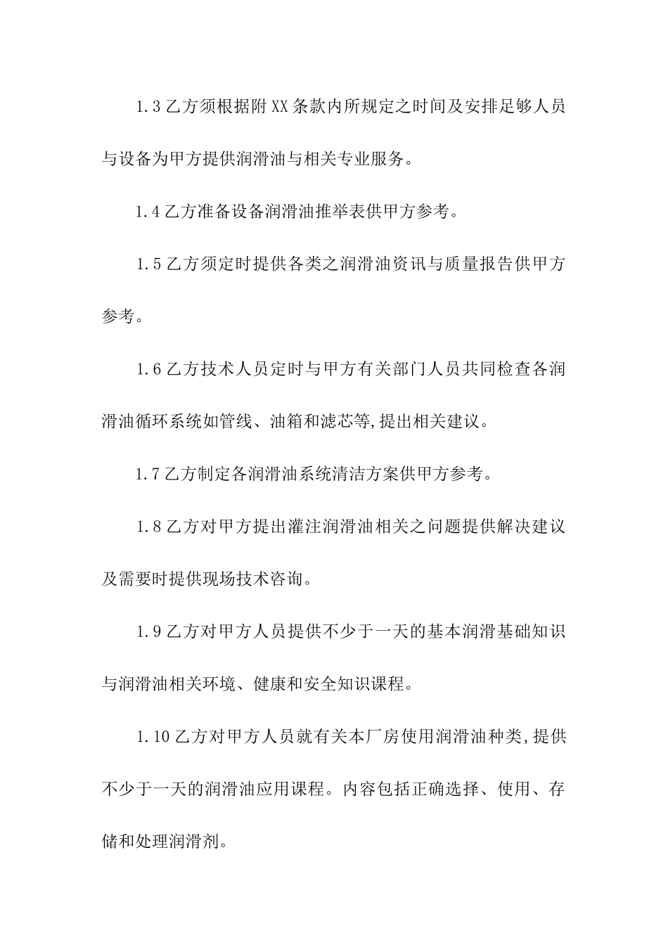 工程水泥供货合同_第2页