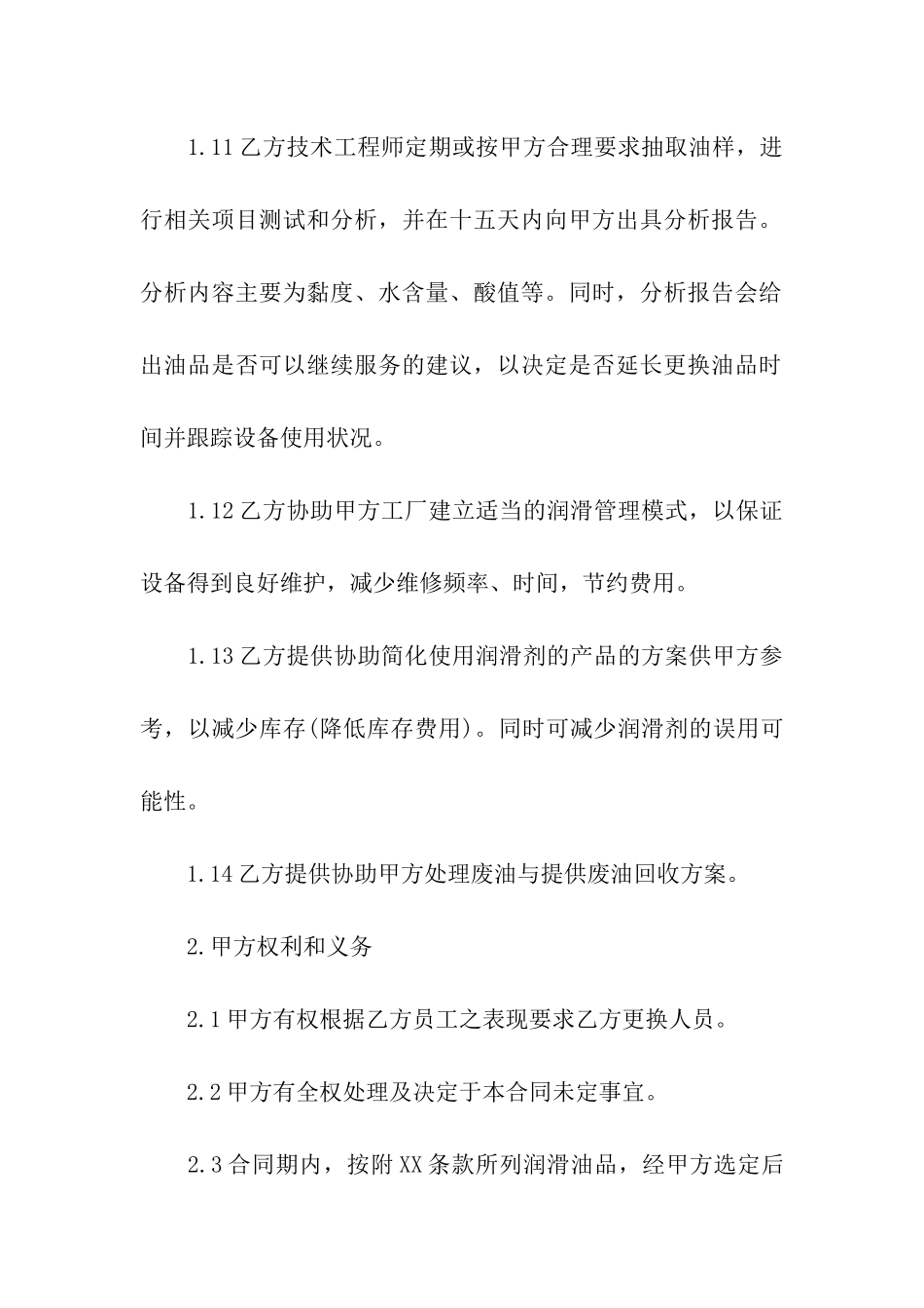 工程水泥供货合同_第3页