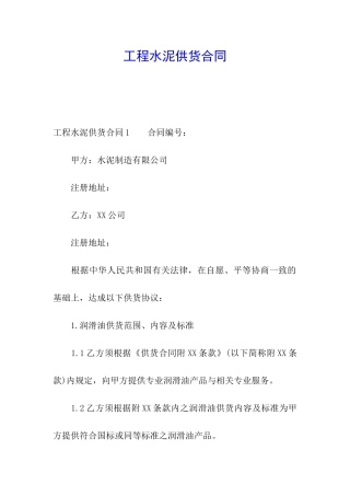 工程水泥供货合同