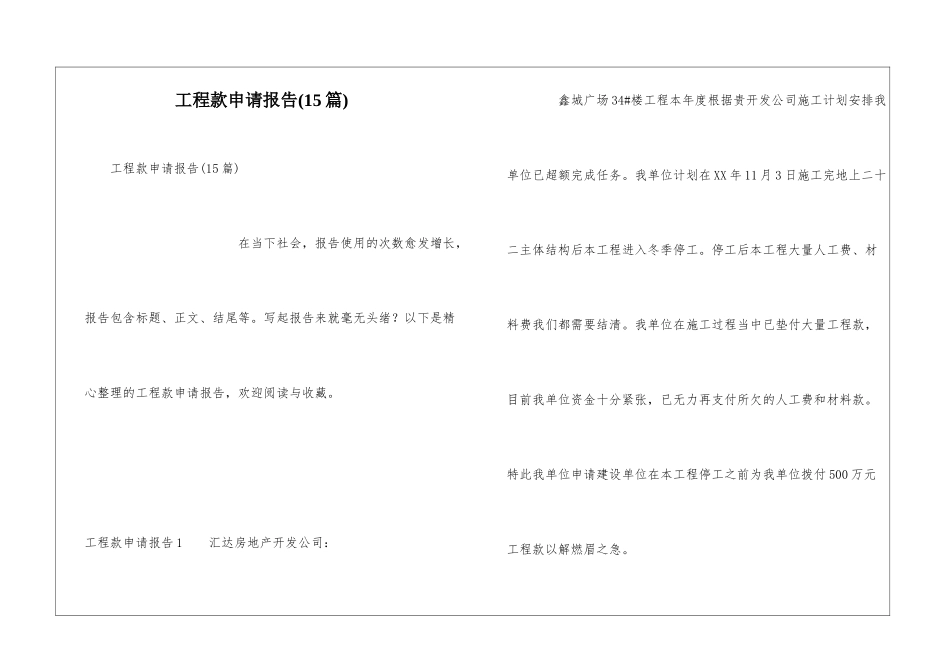 工程款申请报告(15篇)_第1页