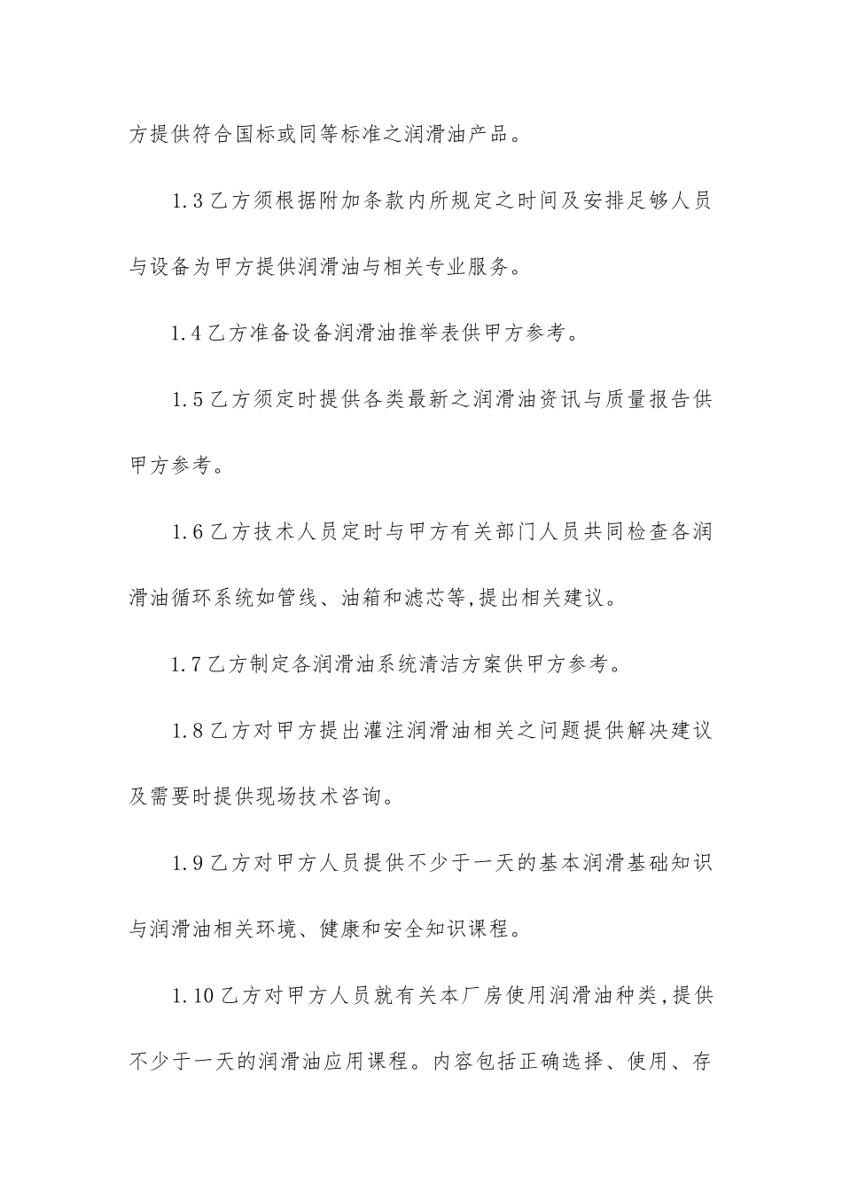 工程水泥供货合同范本3篇_第2页