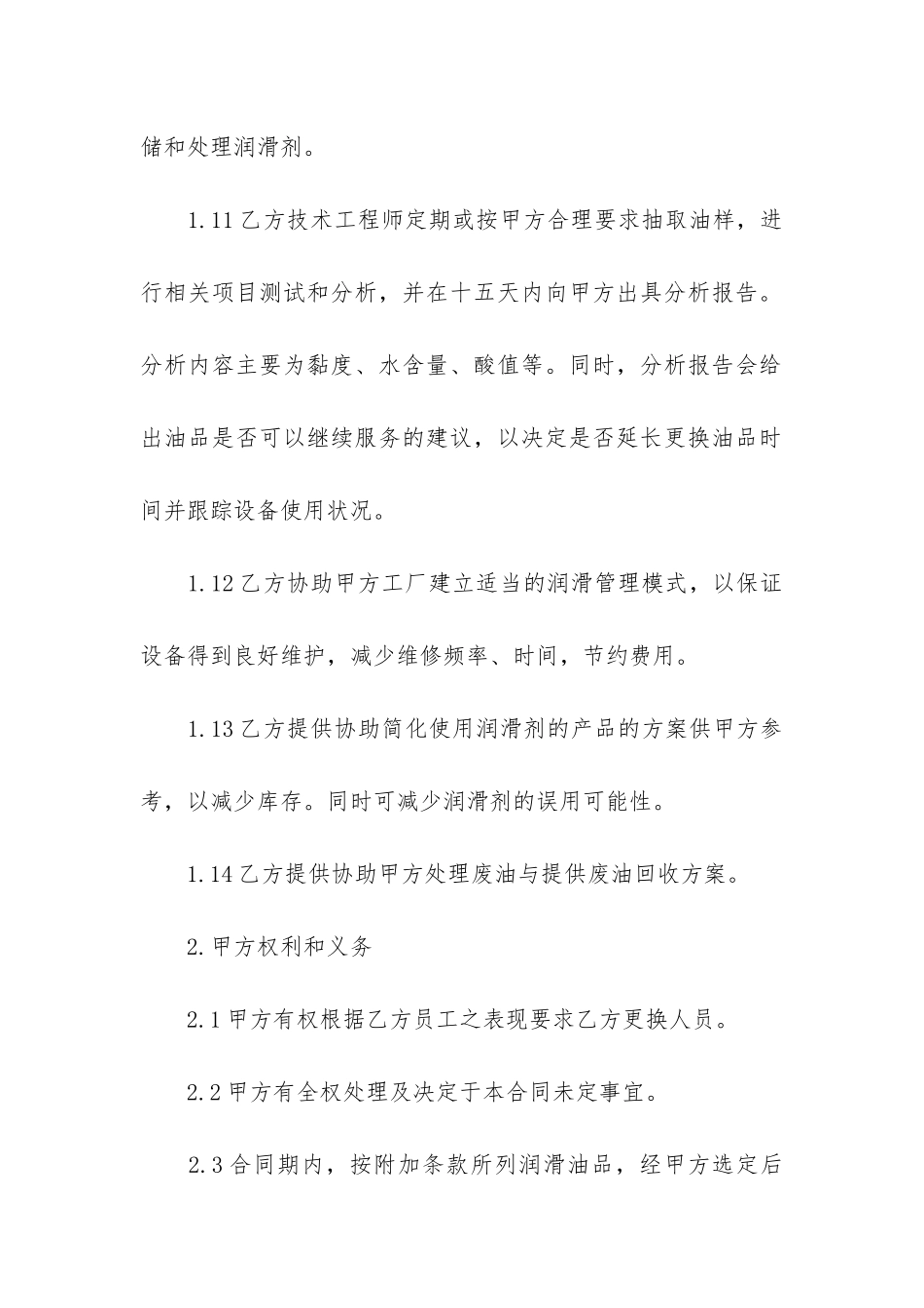 工程水泥供货合同范本3篇_第3页