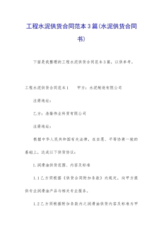 工程水泥供货合同范本3篇