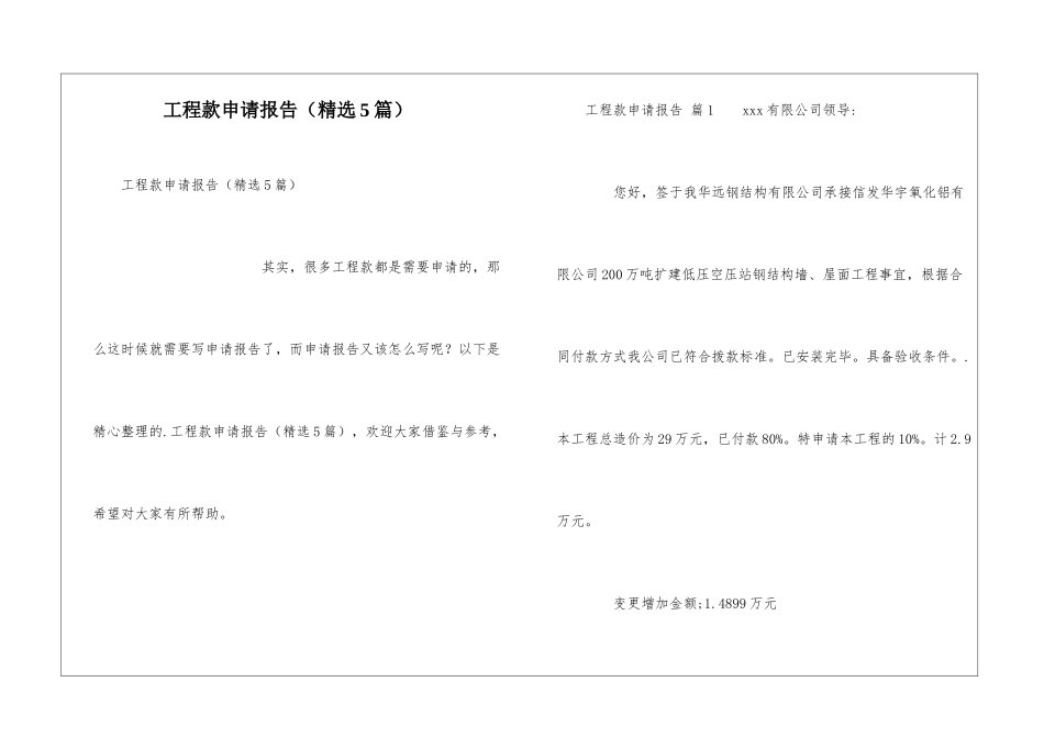 工程款申请报告(精选5篇)_第1页
