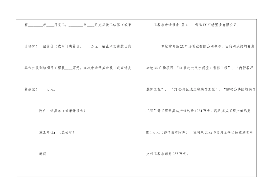 工程款申请报告(精选5篇)_第3页