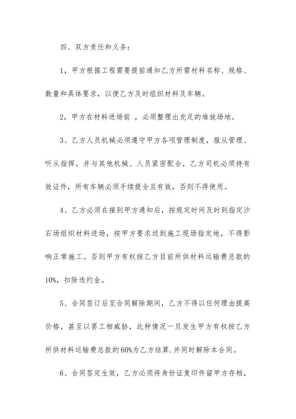 工程沙石材料运输合同范本_第2页