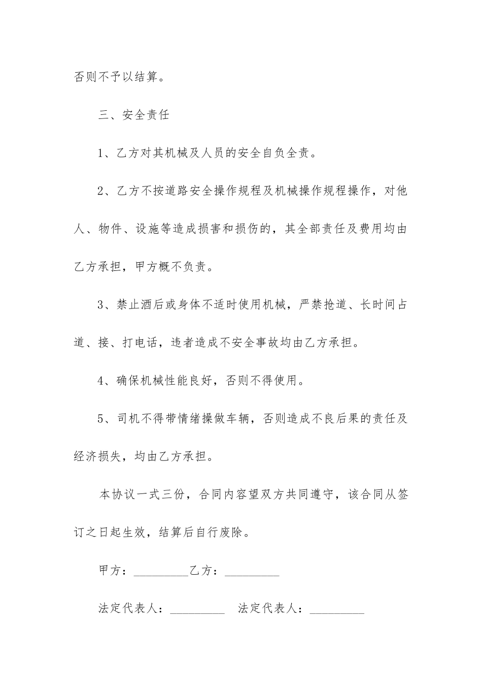 工程沙石材料运输合同范本_第3页