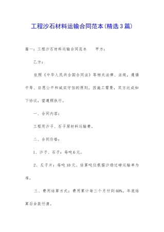 工程沙石材料运输合同范本