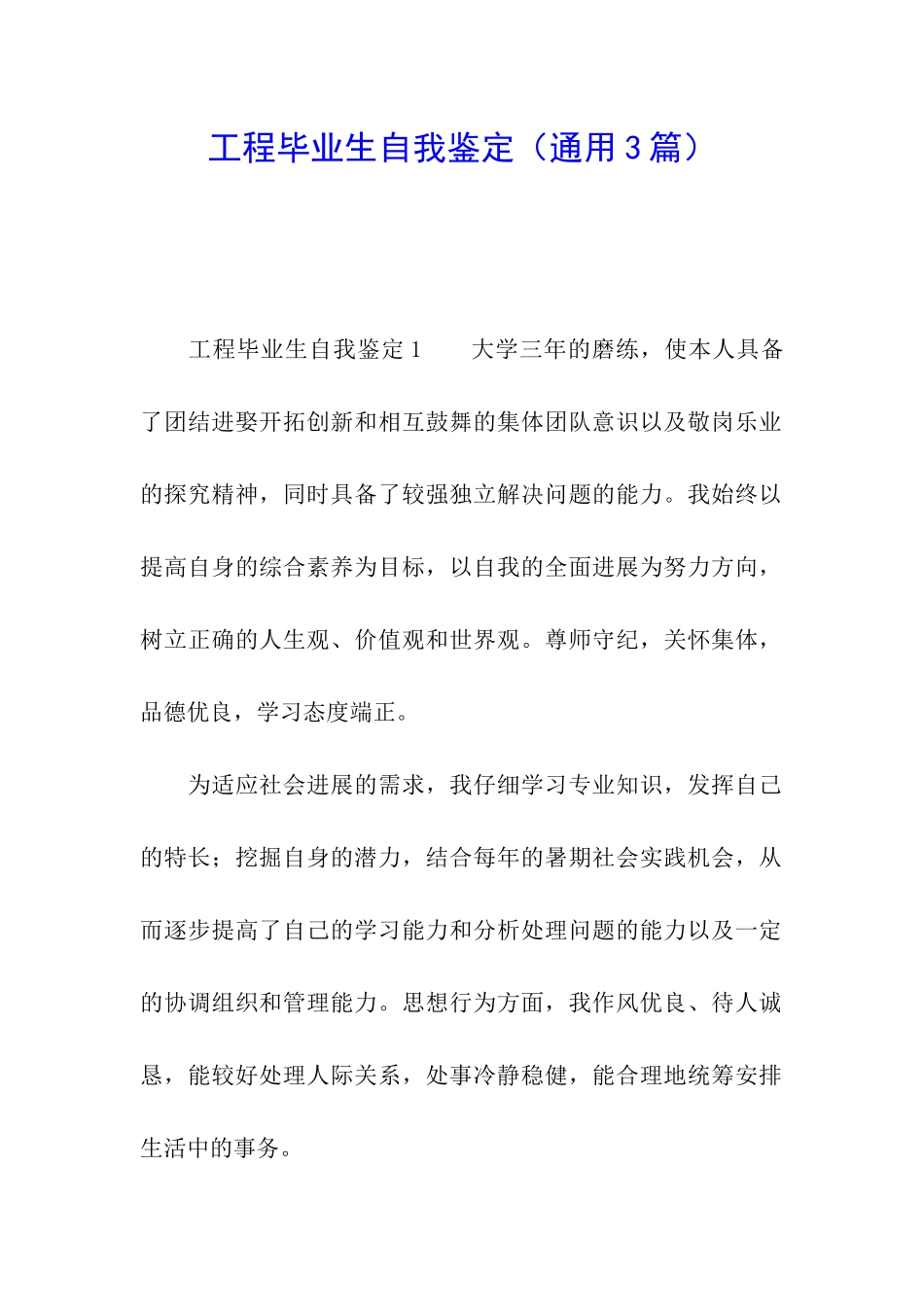 工程毕业生自我鉴定_第1页