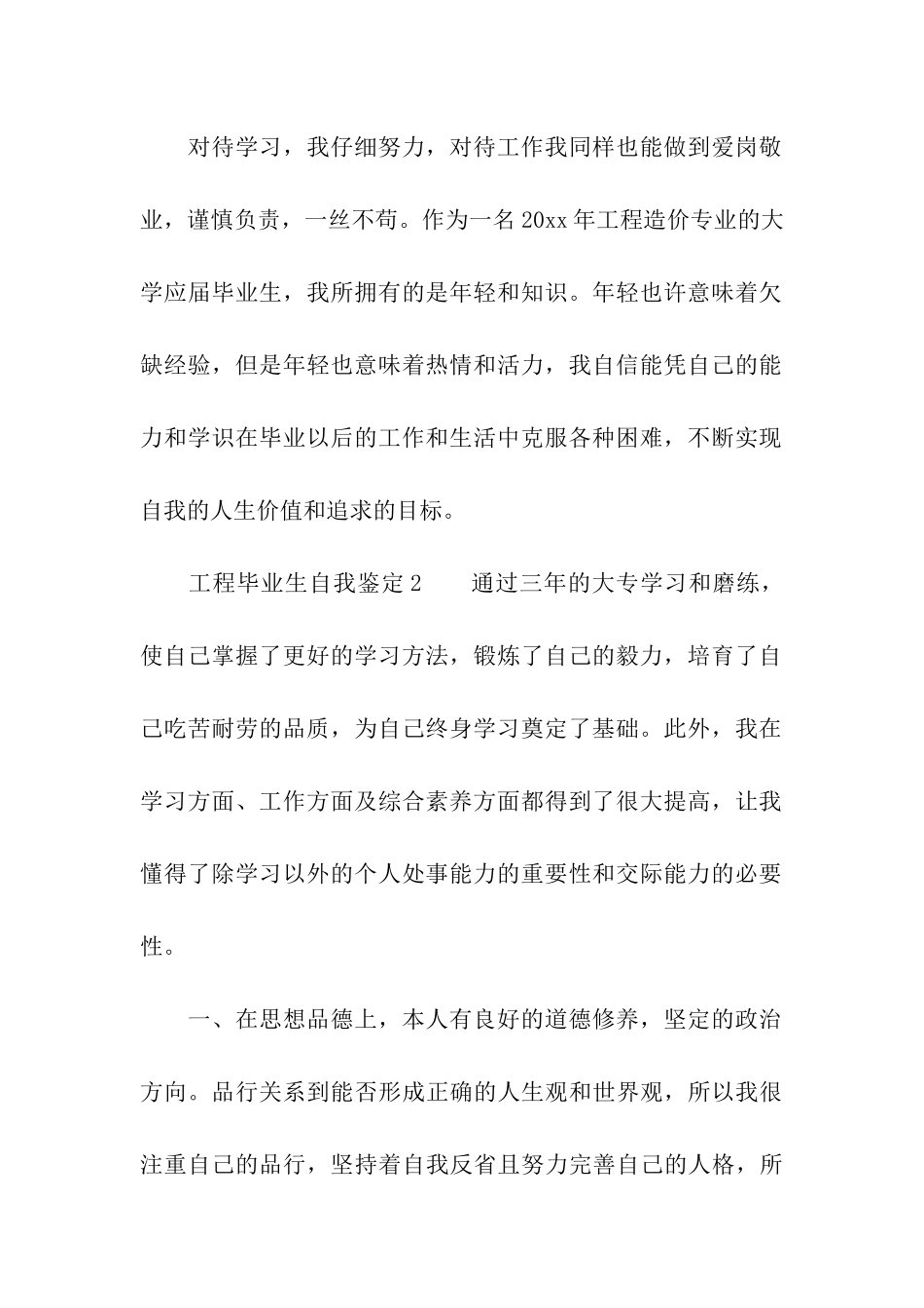 工程毕业生自我鉴定_第2页