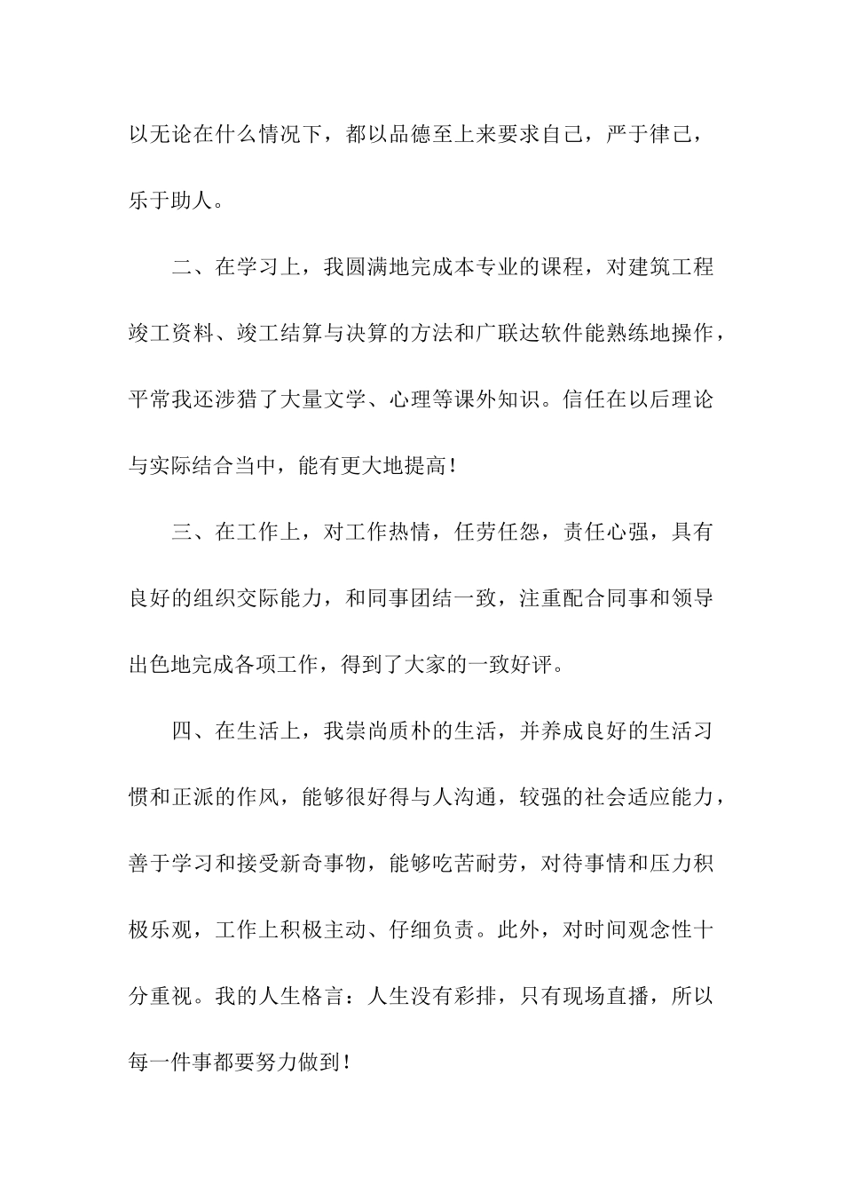 工程毕业生自我鉴定_第3页