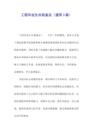 工程毕业生自我鉴定