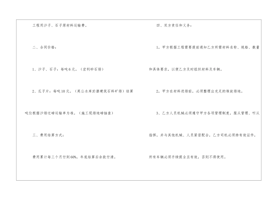 工程沙石材料运输合同_第2页