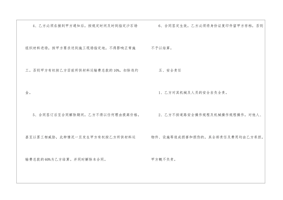 工程沙石材料运输合同_第3页