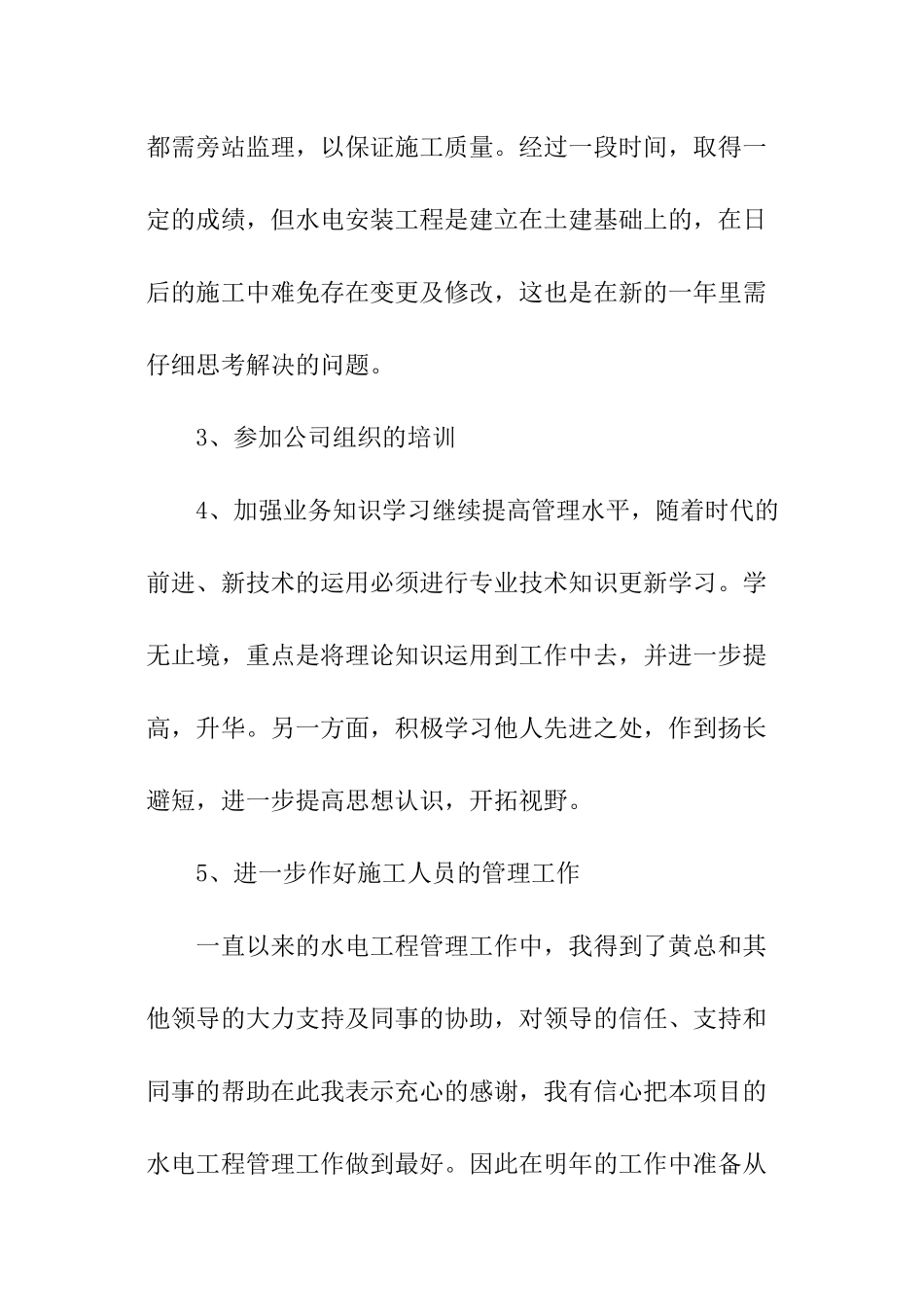 工程水电个人工作总结_第3页