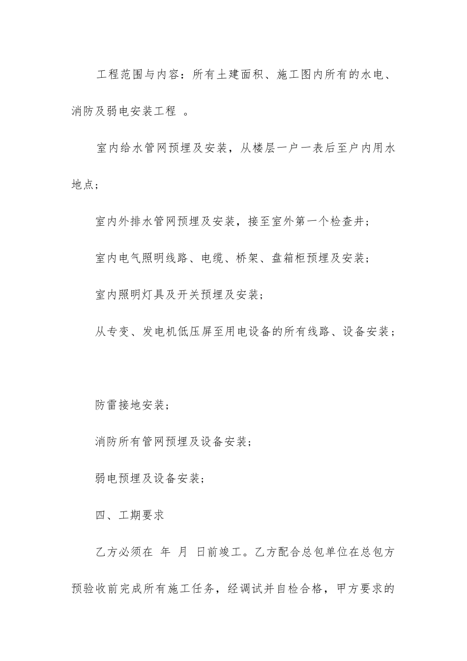 工程水电施工合同-水电安装合同书三篇_第2页