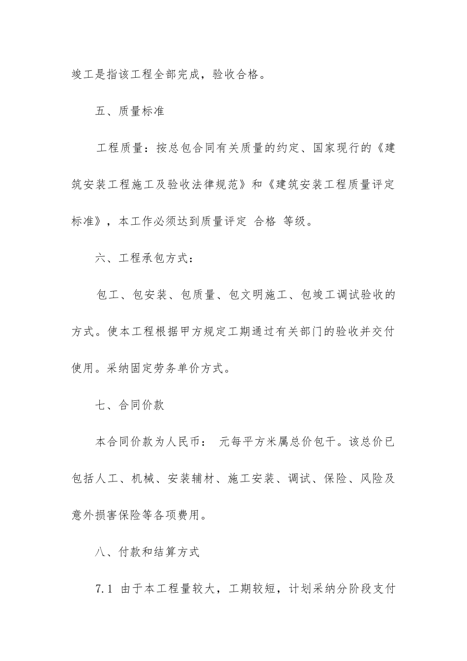 工程水电施工合同-水电安装合同书三篇_第3页