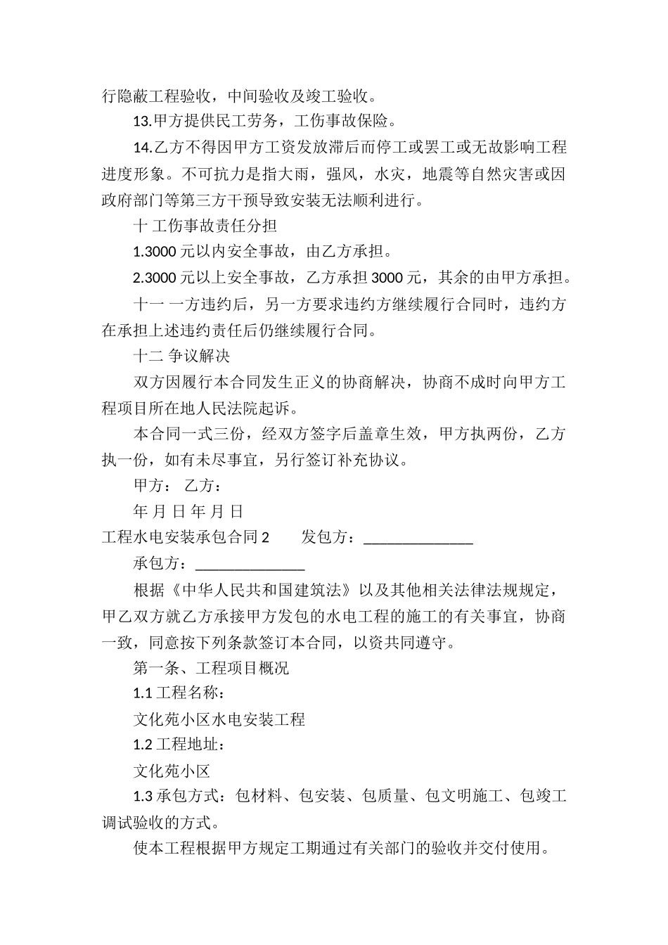 工程水电安装承包合同_第3页