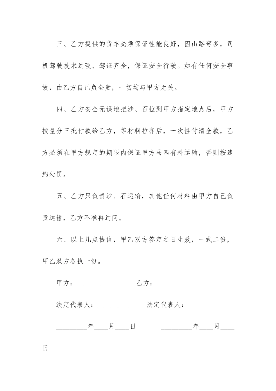 工程沙石运输合同范本3篇_第2页