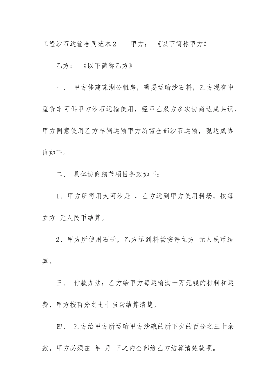 工程沙石运输合同范本3篇_第3页