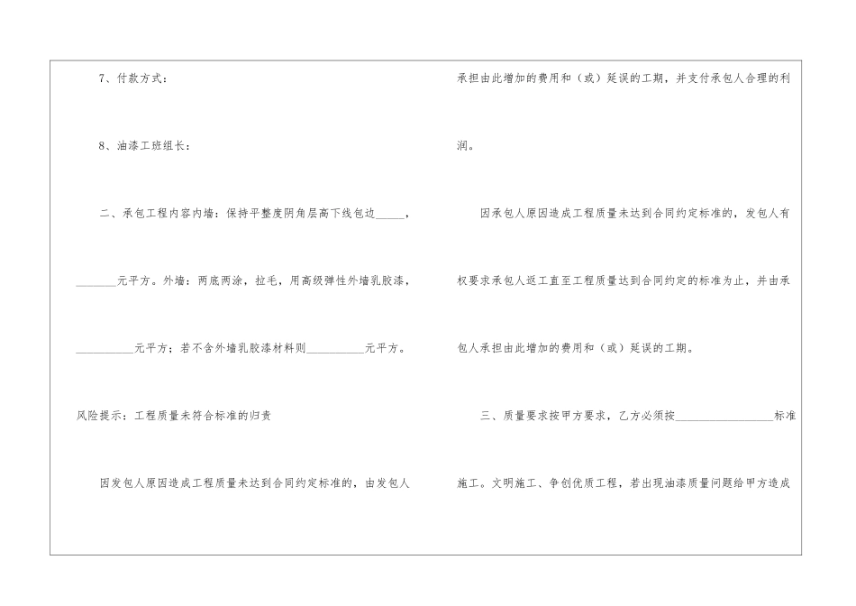 工程油漆班组承包协议书_第3页