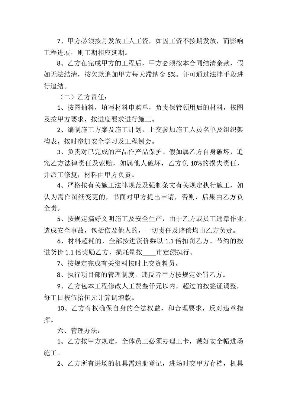 工程水电承包合同_第3页