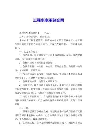 工程水电承包合同