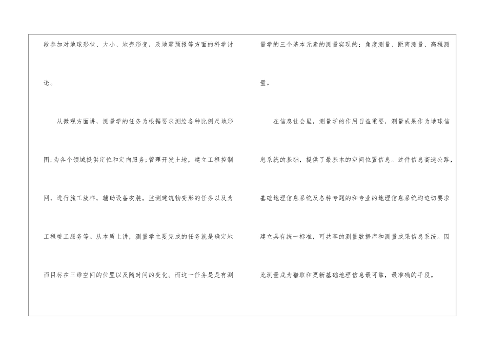 工程测绘实习报告5篇_第2页