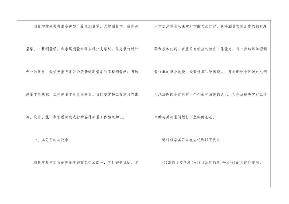 工程测绘实习报告5篇_第3页